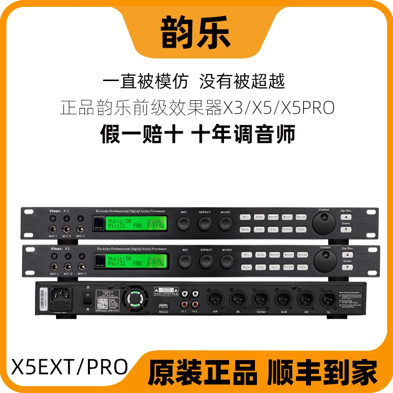原装正品韵乐X3 X5 X5EXT前级效果器KTV防啸叫处理器卡拉OK混响器