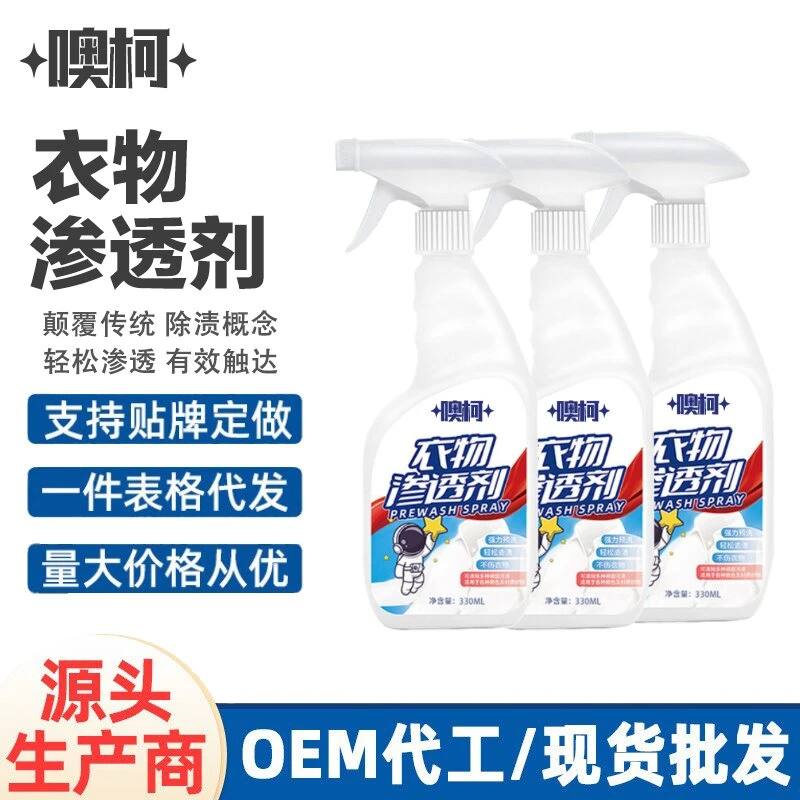 衣物渗透剂白衣服去污渍清洁神器去油去渍家用衣领净清洗剂正品