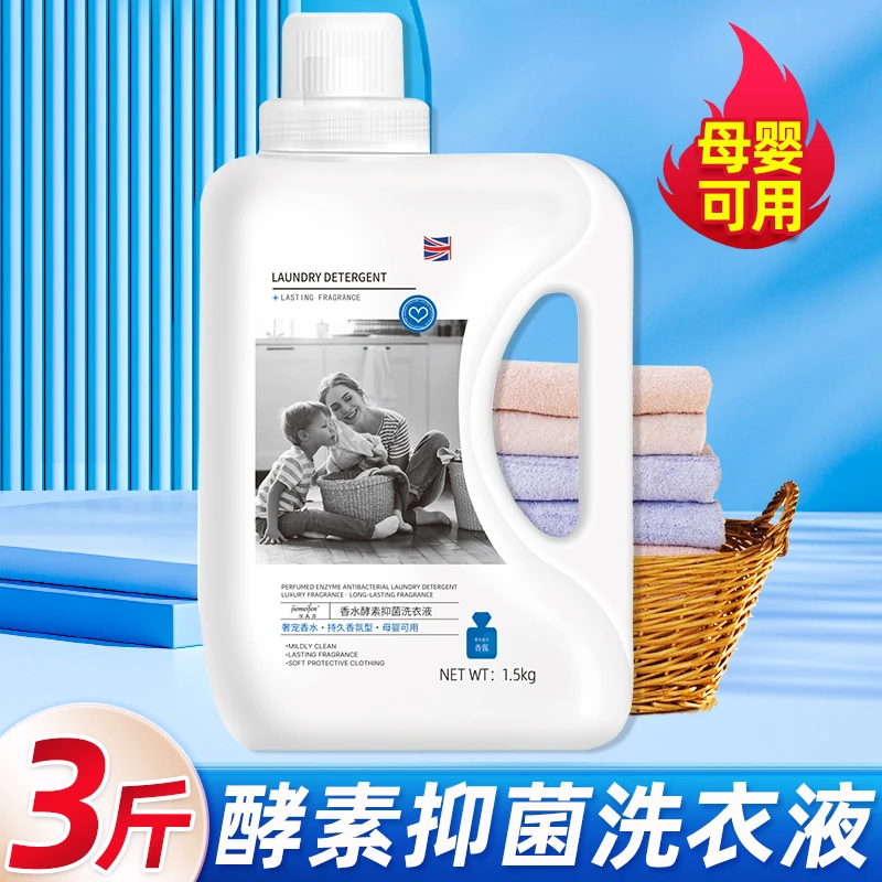 3斤4瓶香氛洗衣液3斤香味持久留香水家用留香洗衣液促销组合装
