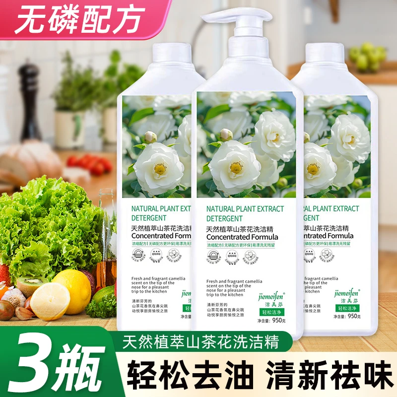 【拍一发三】洁美芬山茶花蔬餐具净洗洁精冷水去油清新家庭装瓶装