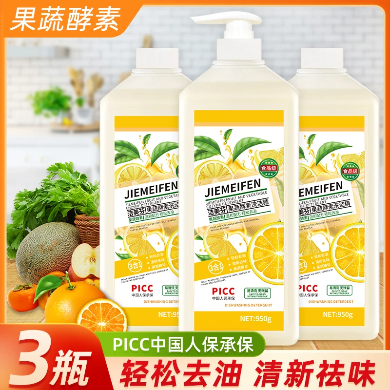 洁美芬蔬餐具净洗洁精3合1冷水去油清新家庭装瓶装