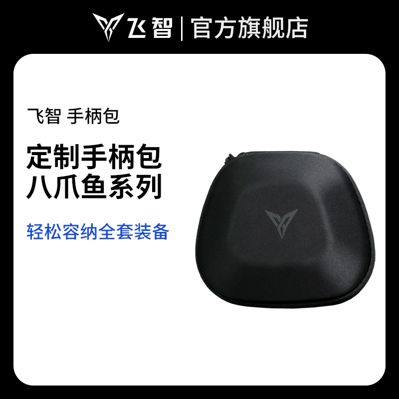 飞智游戏大手柄包