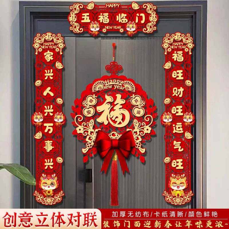 春联2024新款龙年对联春节磁吸过年大门门贴绒布门联福字装饰新年