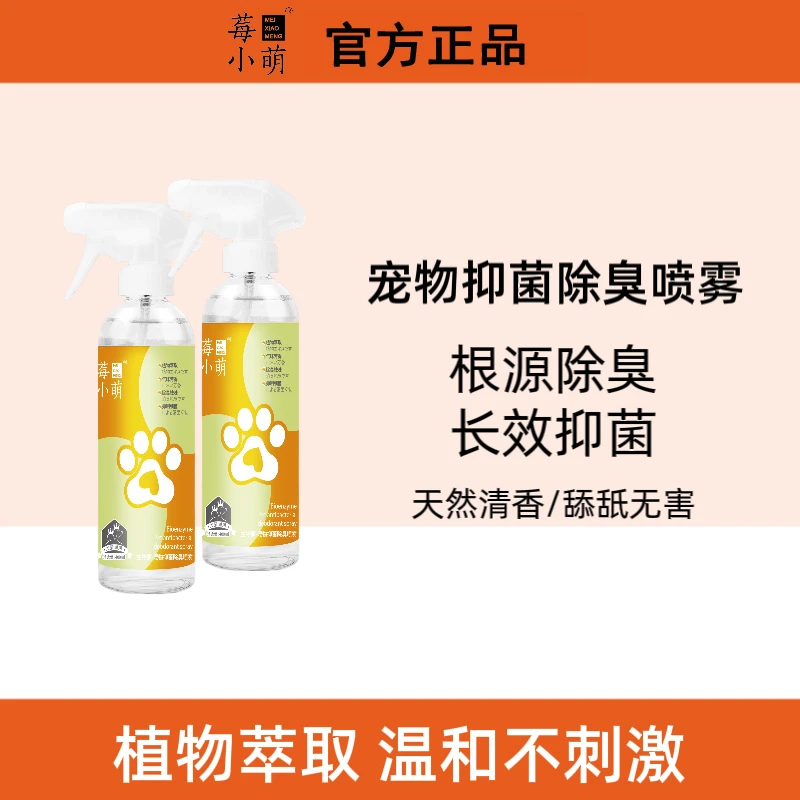 生物酶除臭剂宠物除臭剂喷雾除臭喷雾猫尿除味剂狗狗除臭剂生物酶