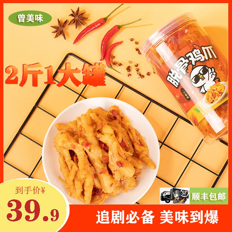 曾美味 柠檬川香无骨鸡爪脱骨酸辣辣味凤爪休闲食品解馋开袋即食