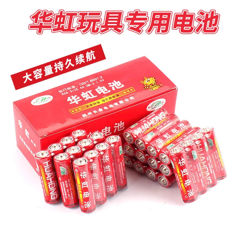 正品华虹电池5号7号AA碳性干电池60粒泡泡机批发充电玩具大容量