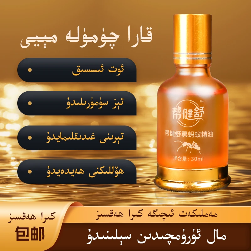 【YARTAN黑蚂蚁油】قارا چۈمۈلە مېيى