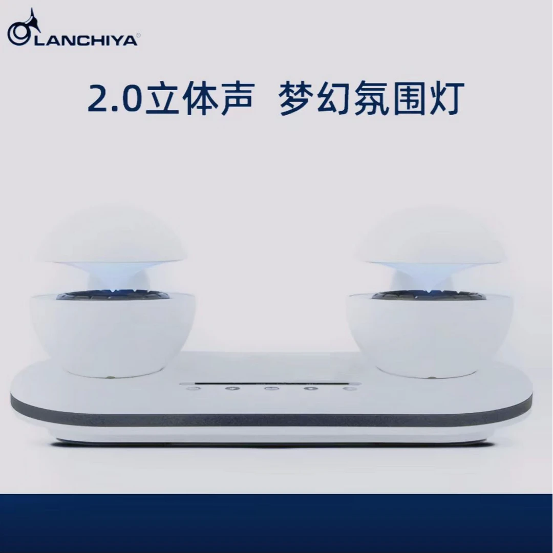 【LANCHIYA】高端创意蓝牙音响高音质立体声氛围灯桌面音响