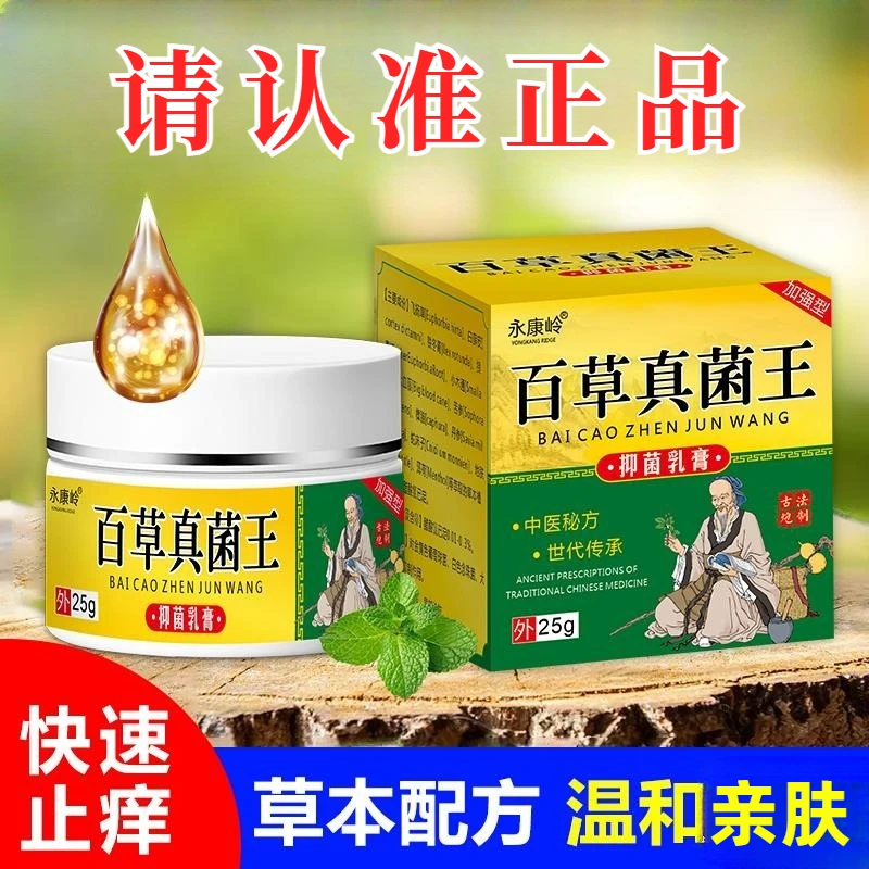 [快速发货]百草抑菌止痒草本亲肤夏天真菌手脚脱皮膏百草真菌王