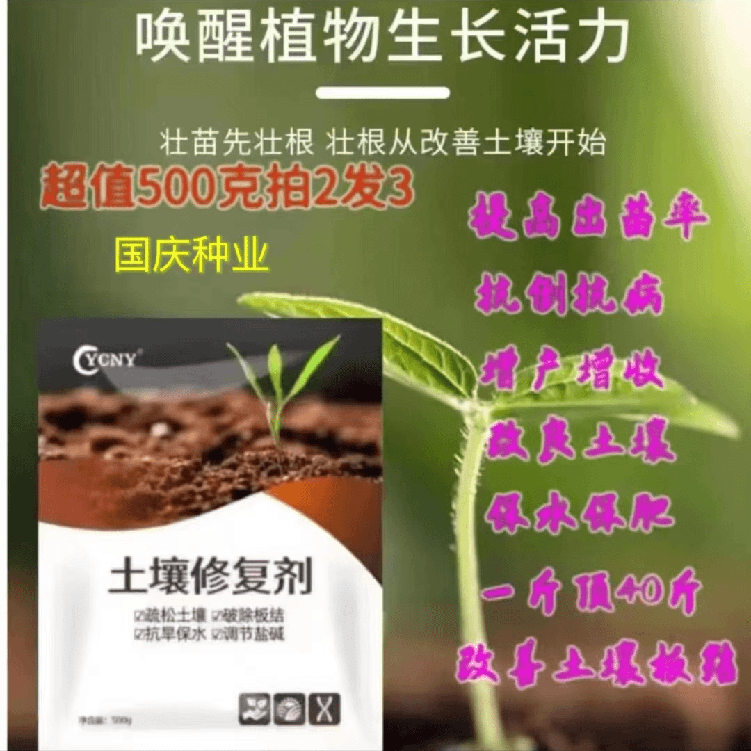 土壤修复剂赠品