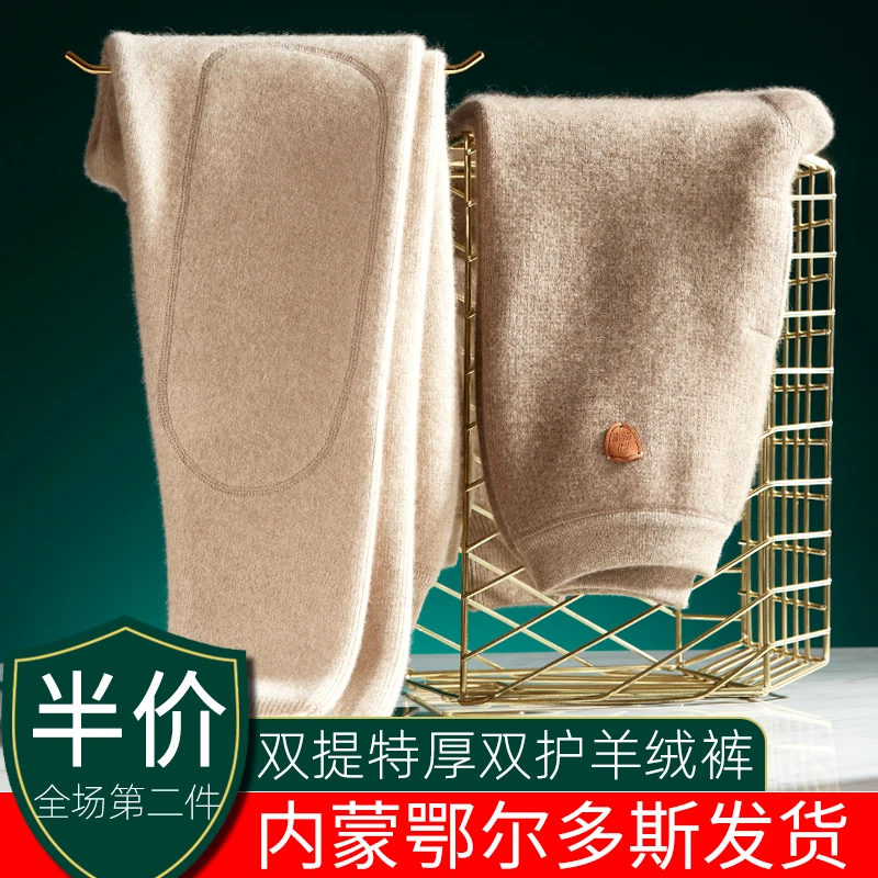 内蒙头道绒特厚护腰护膝纯羊绒裤男加厚高腰保暖女打底加厚冬内穿
