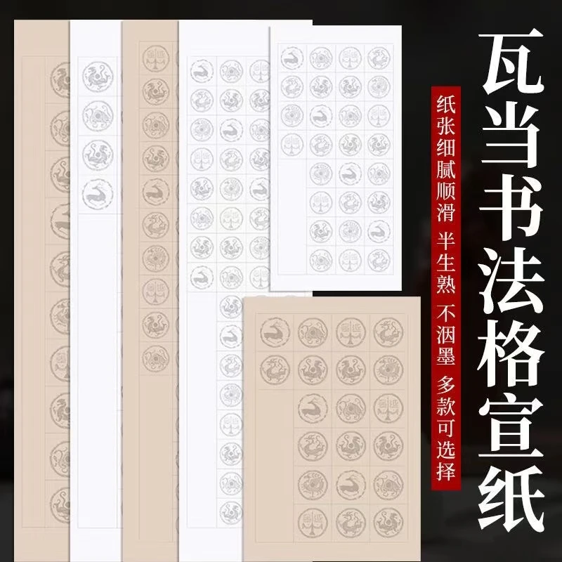 宣纸瓦当方格28格加厚半生半熟书法纸毛笔字练习纸学生考级专用纸