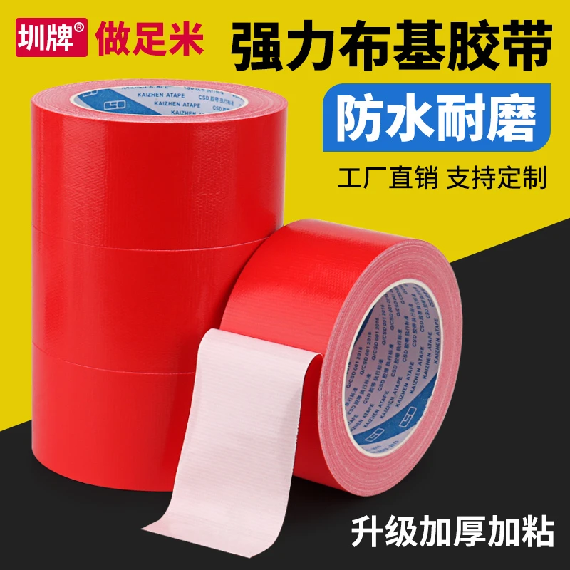 红色布基胶布地毯胶带地板保护膜婚庆高粘度防水补漏装修用宽胶布