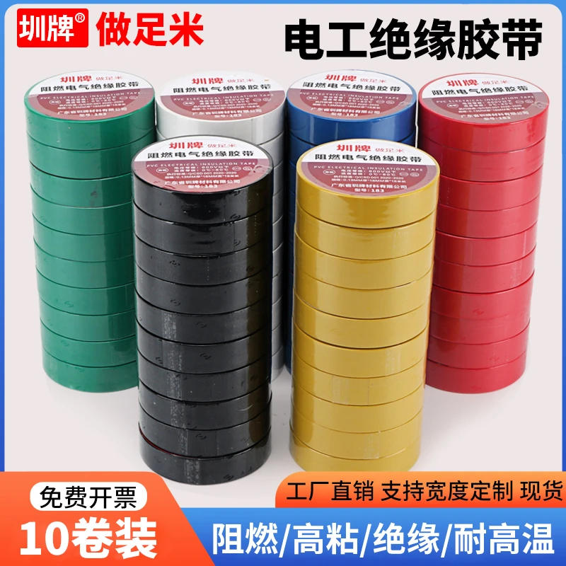 电工胶带阻燃PVC绝缘胶布电线胶布高粘性防水电工胶布强力耐高温