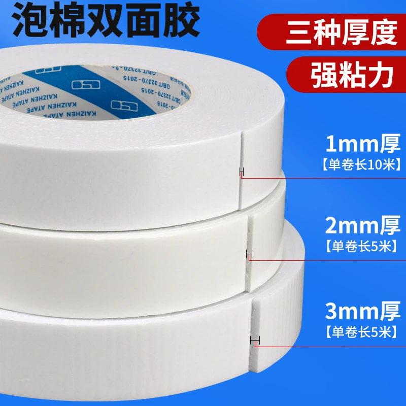 白色海绵双面胶强力宽泡沫胶带高粘度泡棉胶固定墙面胶带贴广告牌