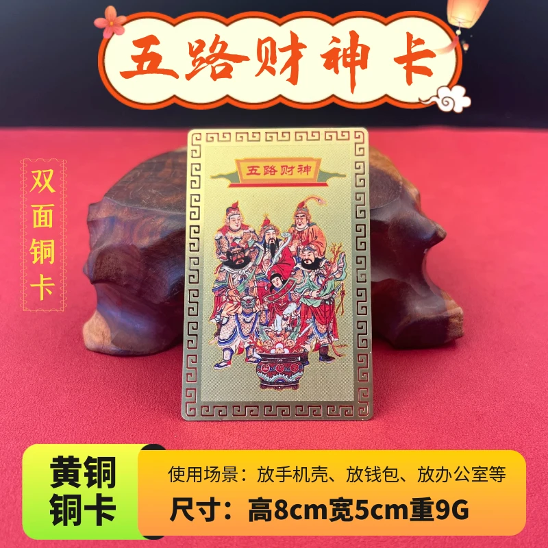 纯铜五路财神卡片新年春节中式礼品国潮财神爷印画中国风金色贺卡