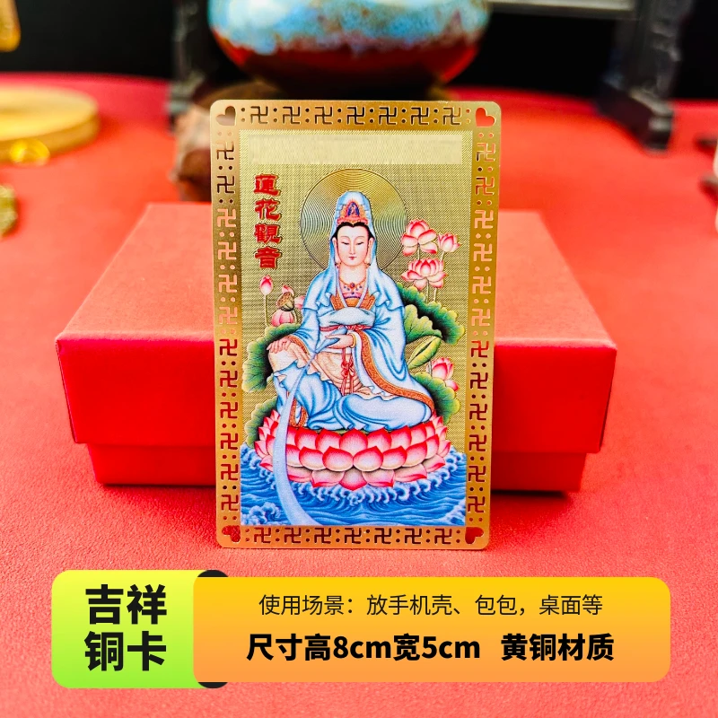 纯黄铜国潮卡片观音菩萨中式彩画中国风白衣观音双面摆台黄铜贺卡