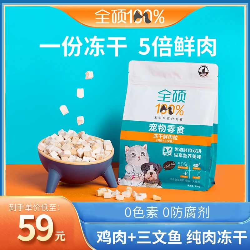 鸡鲜肉粒原切三文鱼粒【100%纯肉】全硕营养猫咪营养品