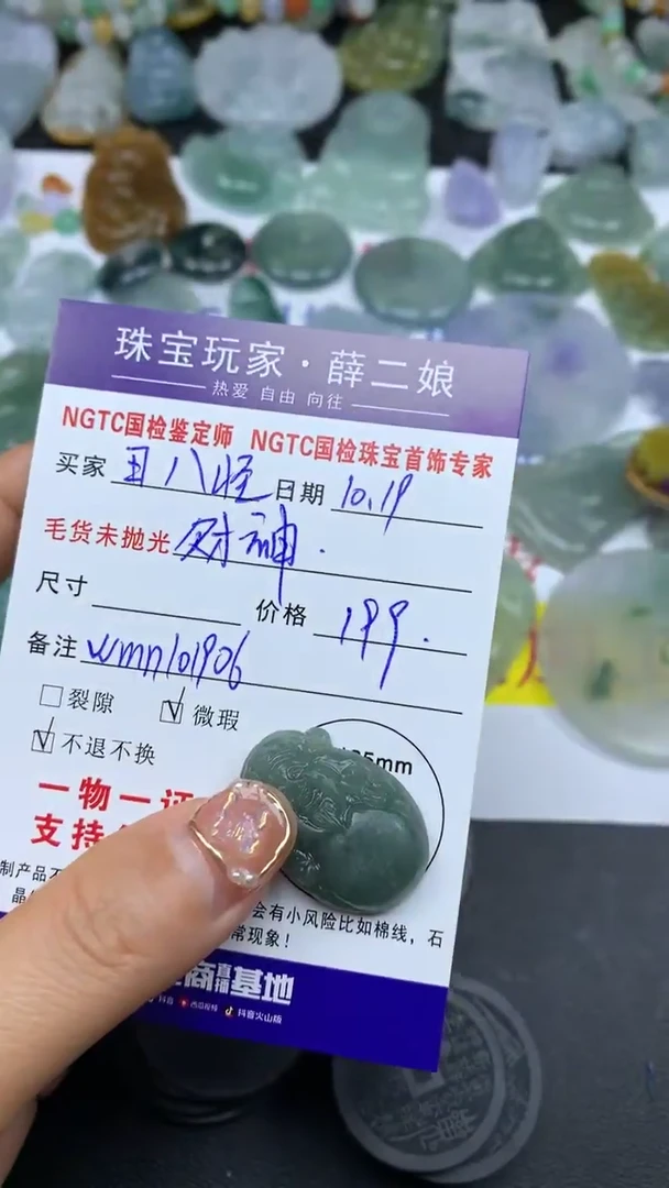 【闪购商品】定制翡翠未镶嵌财神@wmn101906@