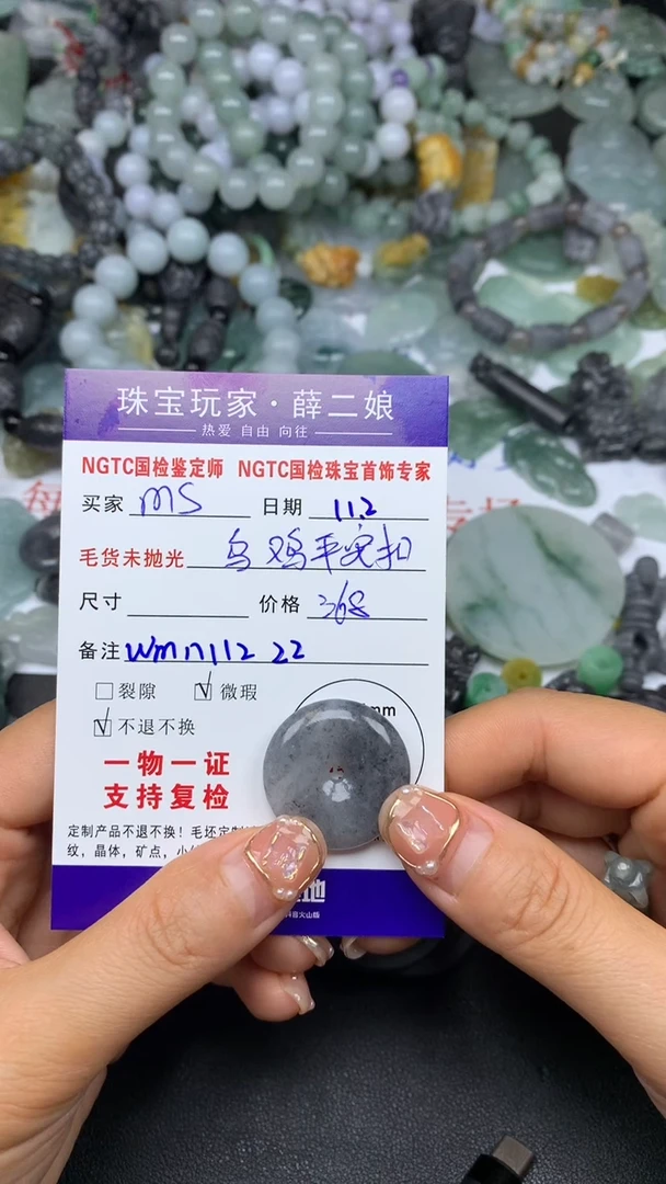 【闪购商品】定制翡翠未镶嵌乌鸡扣子@wmn11222@