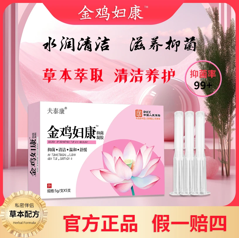 【升级版】滋润紧致水润保养抑菌凝胶草本女性私密护理温和滋养