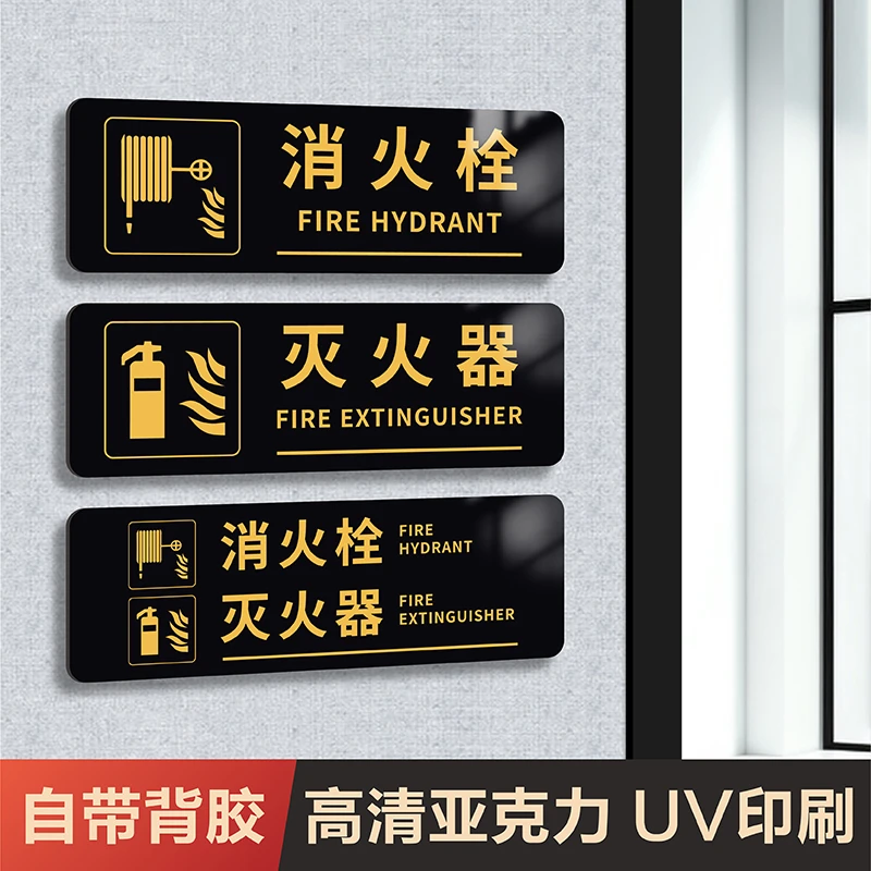 亚克力消火栓标识牌消火栓门箱警示指示标志贴定制消防栓标识