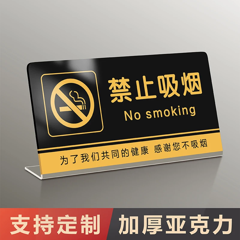 禁止吸烟服务台温馨提示牌亚克力立式标牌定制定请勿吸烟标识牌