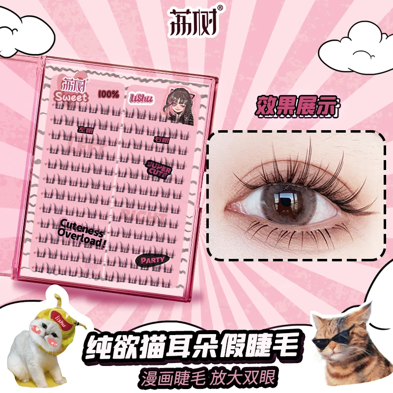荔树纯欲猫耳朵plus大容量144簇假睫毛书卷翘超软新手翘睫初学gq