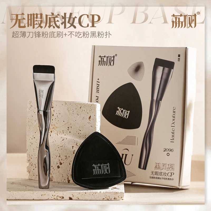 荔树粉底刷不吃粉轻薄无痕底妆美妆工具黑凤梨粉扑化妆刷礼盒lc