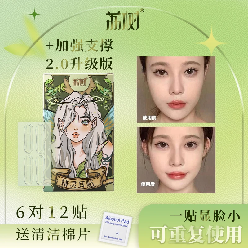 荔树矫正器立耳隐形耳贴贴面耳显脸小拍照支撑耳朵精灵耳神器定型