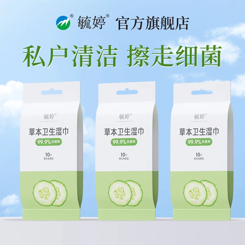 毓婷草本独立卫生湿巾卫生湿厕纸抑菌温和一次性学生湿纸巾保湿