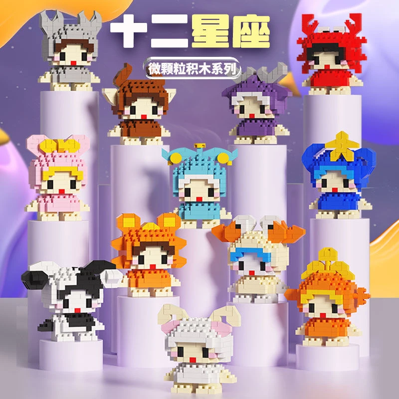 儿童玩具萌趣十二星座积木