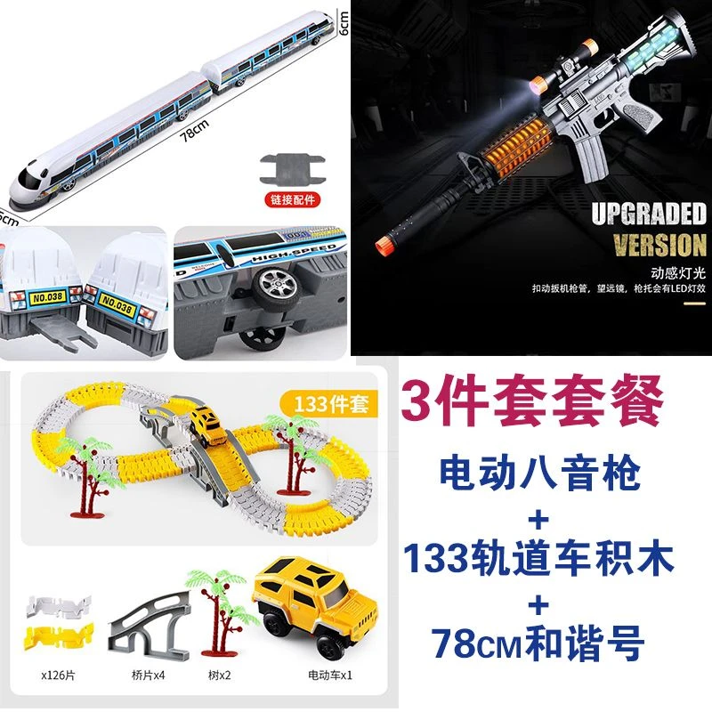 儿童套装玩具 电动八音+133件轨道+和谐号 三件套套装