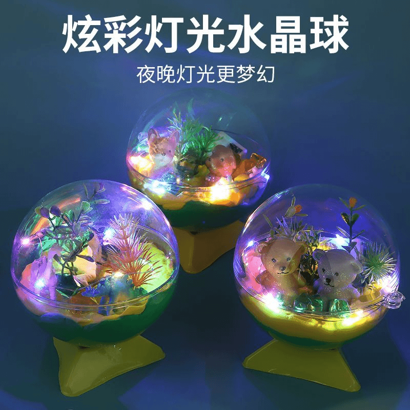 DIY水晶球灯光微景观材料儿童创意手工制作玩具幼儿园亲子礼物