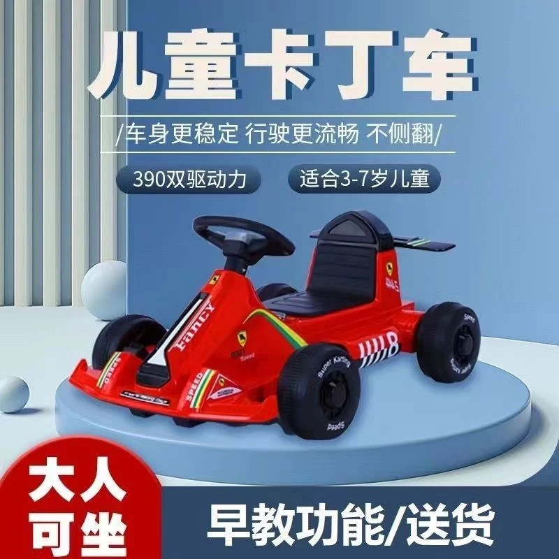 儿童电动车四轮卡丁车F1赛车男孩小孩宝宝玩具车可坐人大人童车