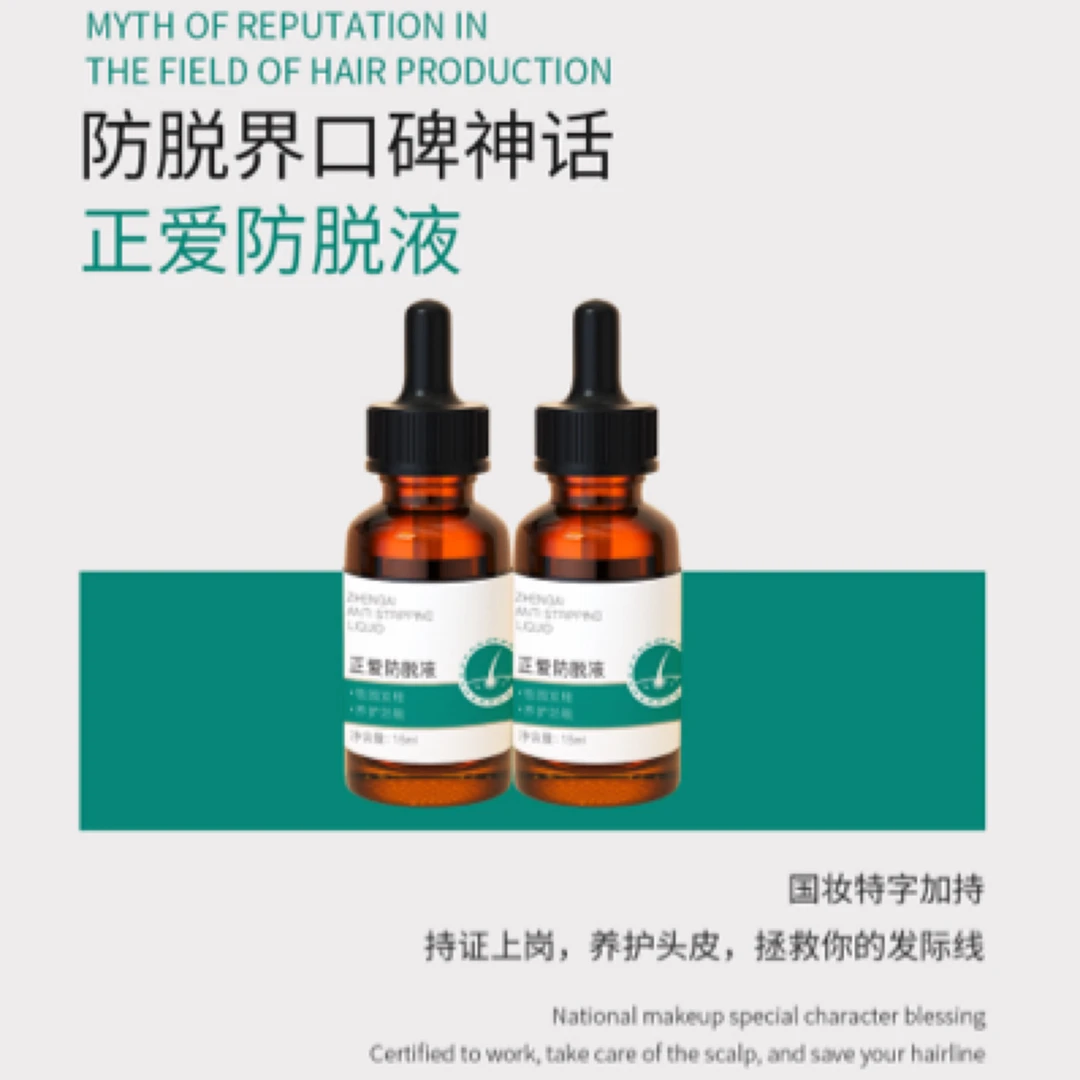 正爱头皮精华一盒两瓶30ml养护