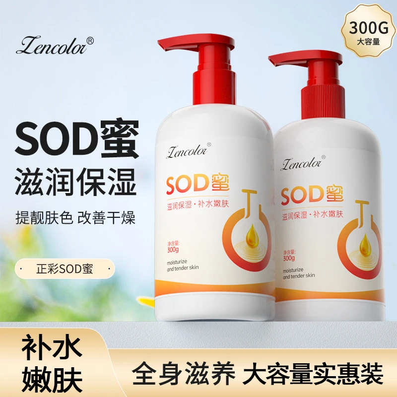 正彩SOD蜜身体乳补水保湿提亮肤色滋润全身可用防干裂秋冬润肤乳