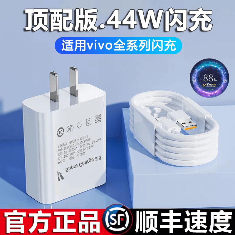 适用vivo充电器44W双引擎闪充头x60/x30手机数据线s7快速充电套装