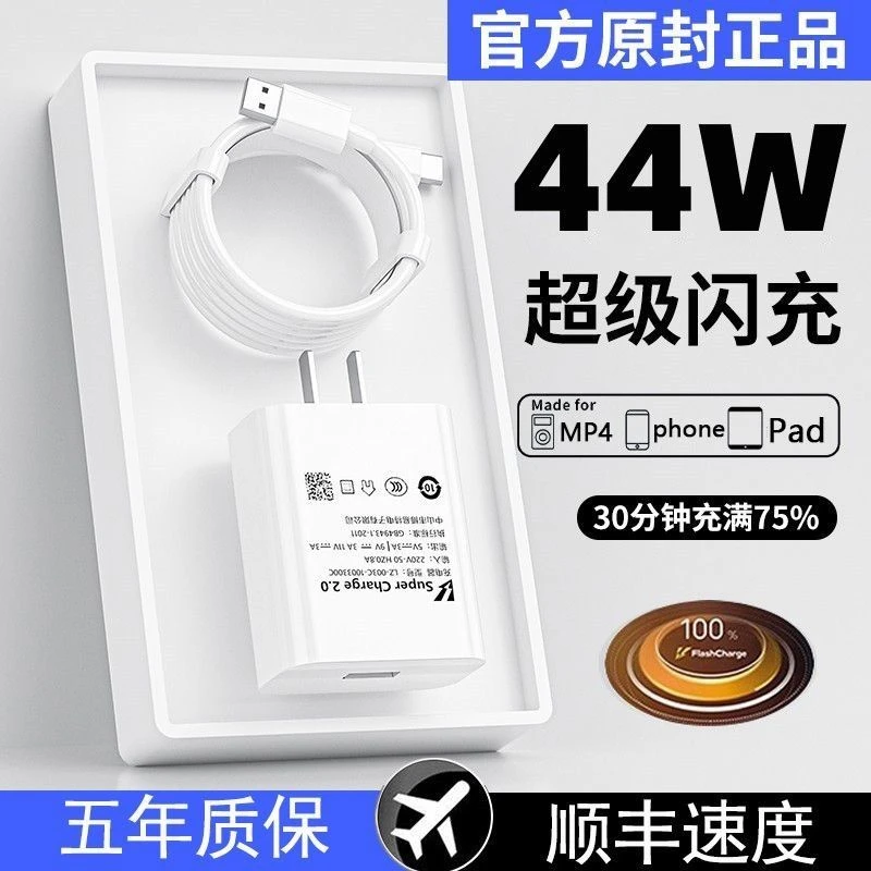 适用vivo充电器44w超级闪充iQOO Z1/Z6/Z5/Z5X闪充线x50x60x70pro