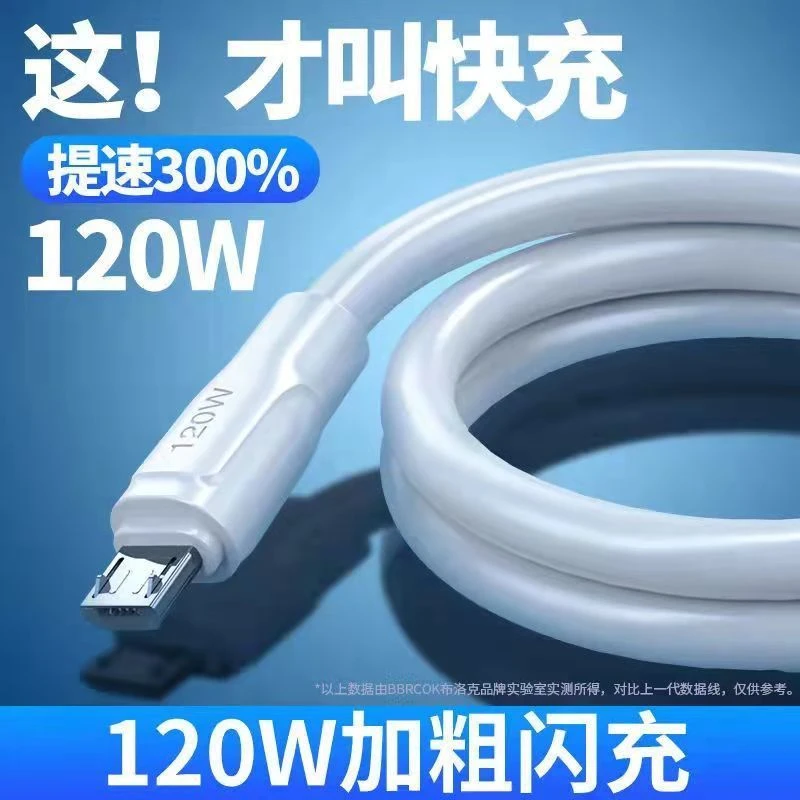 热卖120W 闪充数据线 适用华为vivo闪充小米兼容手机超级快充电线