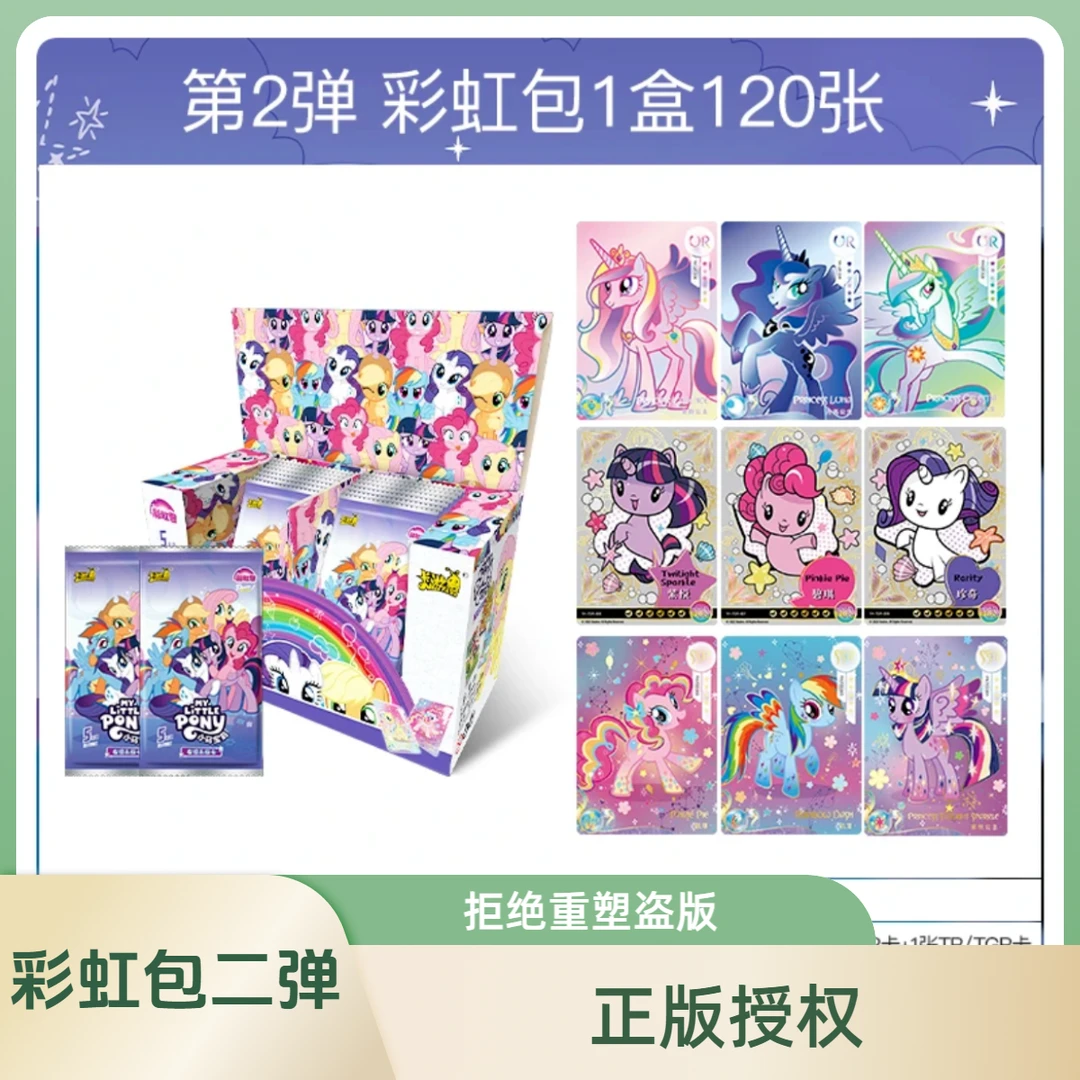 卡游【友谊】【丢手绢】正版小马宝莉彩虹包二弹收藏卡牌（直播代拆）