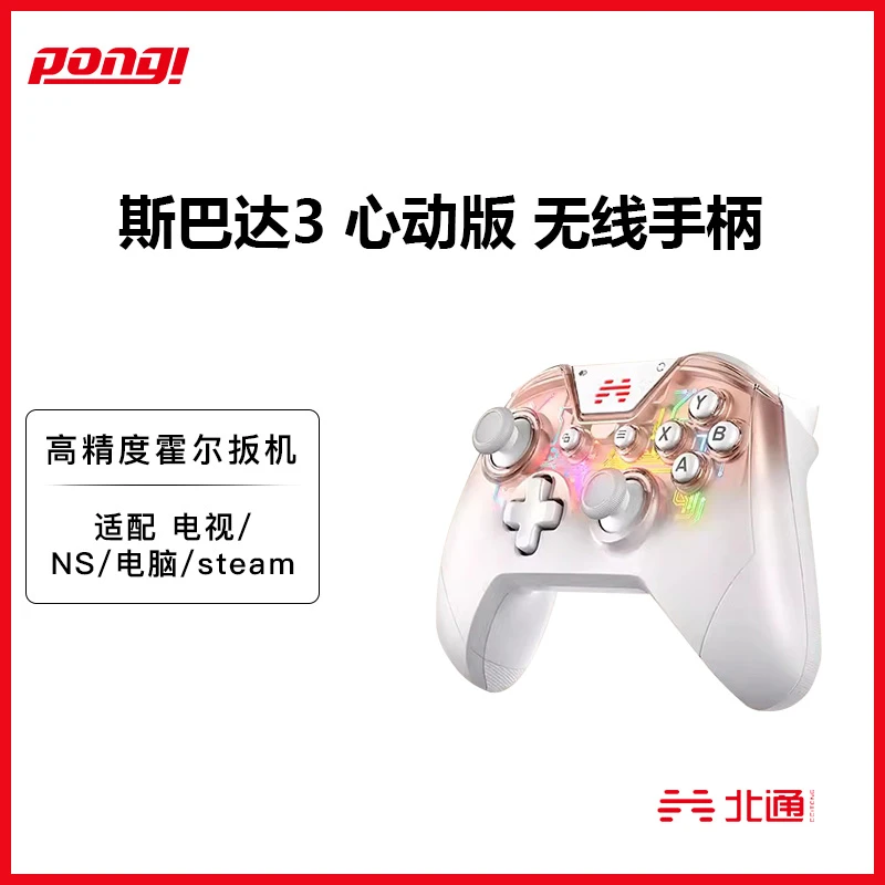 北通 斯巴达3心动版无线游戏手柄pc电脑版steam手柄pro任天堂ns