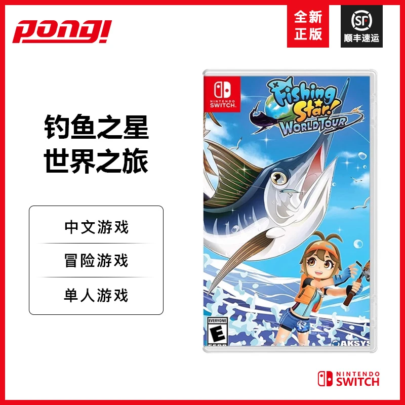 任天堂switch NS游戏卡带 钓鱼明星 钓鱼之星：世界之旅 中文