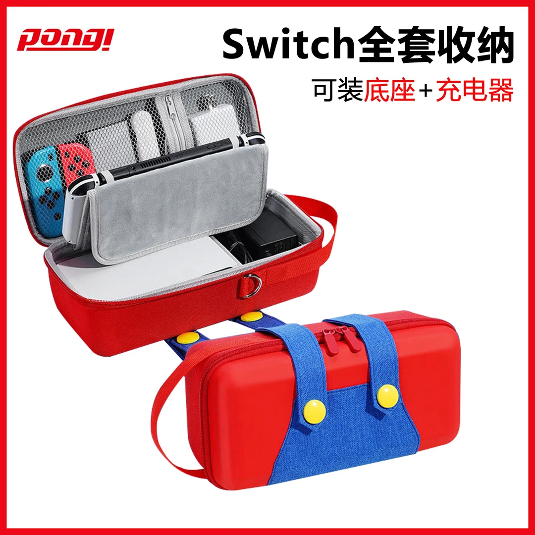 Pong 适用于任天堂switch收纳包oled硬壳便携袋卡带马里奥保护壳