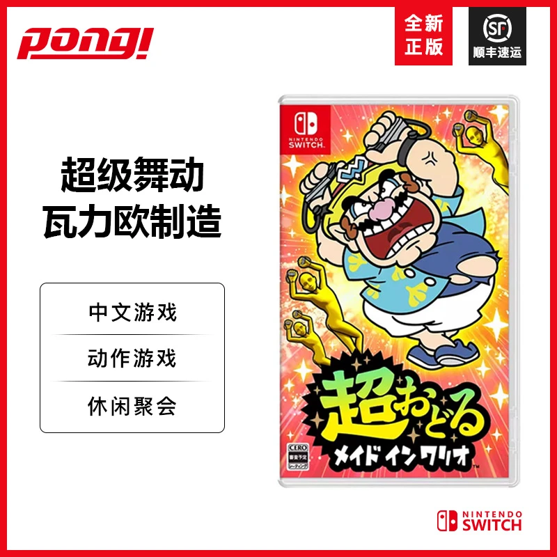 任天堂switch NS游戏卡带 超级舞动 瓦力欧制造 新瓦里奥聚会中文