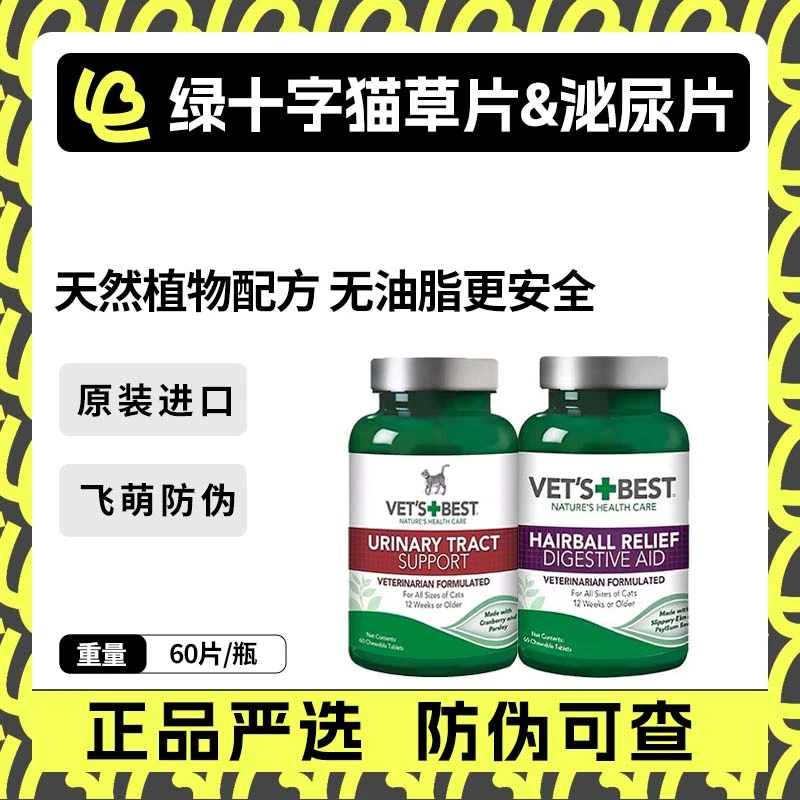 美国绿十字猫草泌尿片预防尿道结石猫咪化毛片化毛呕吐猫专用60片