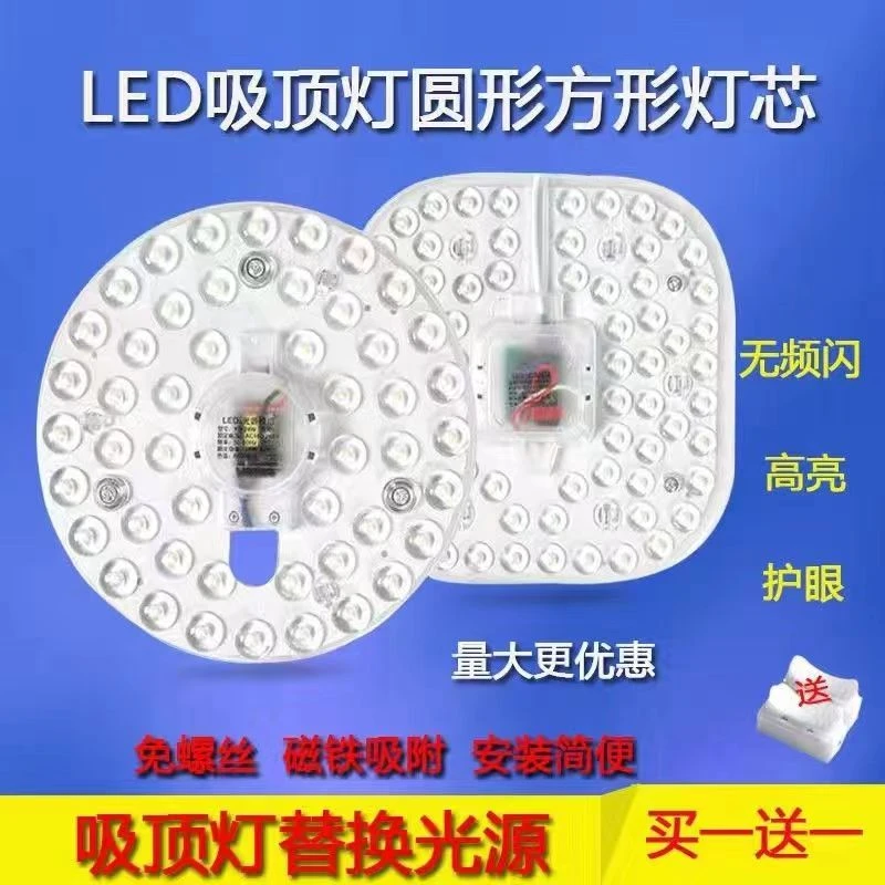 LED吸顶灯芯改造led灯板光源家用走廊方型圆型模组超亮楼道光源板