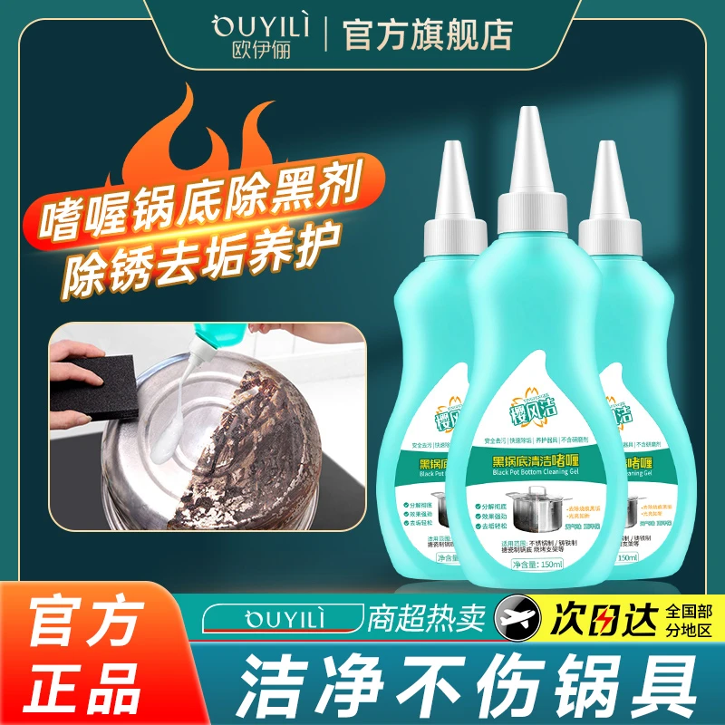【官方正品】洗锅底黑垢不锈钢清洁剂啫喱除黑剂除锈油污强力去渍