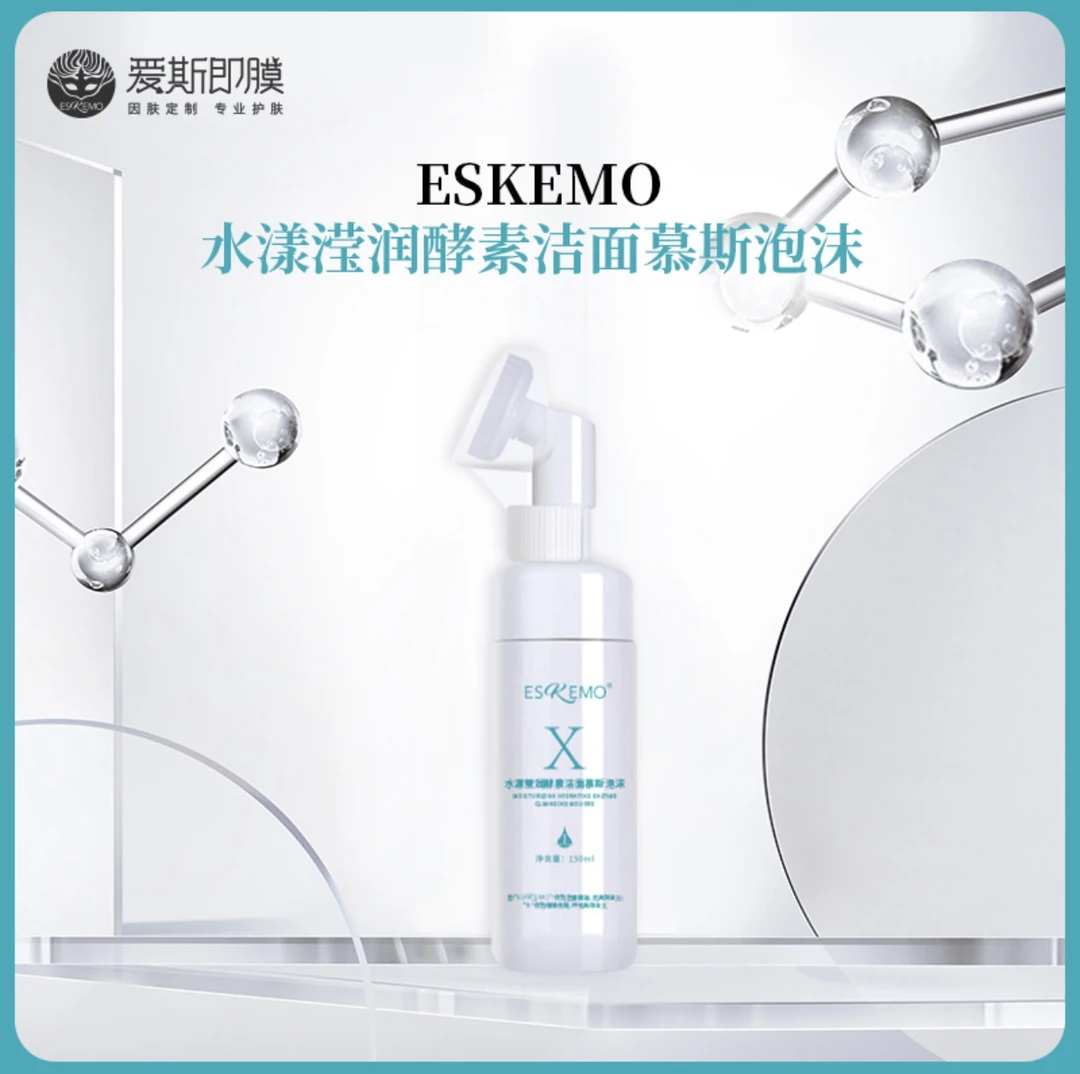 爱斯即膜滢润酵素洁面慕斯泡洗面奶祛粉刺黑头洗卸二合一补水保湿