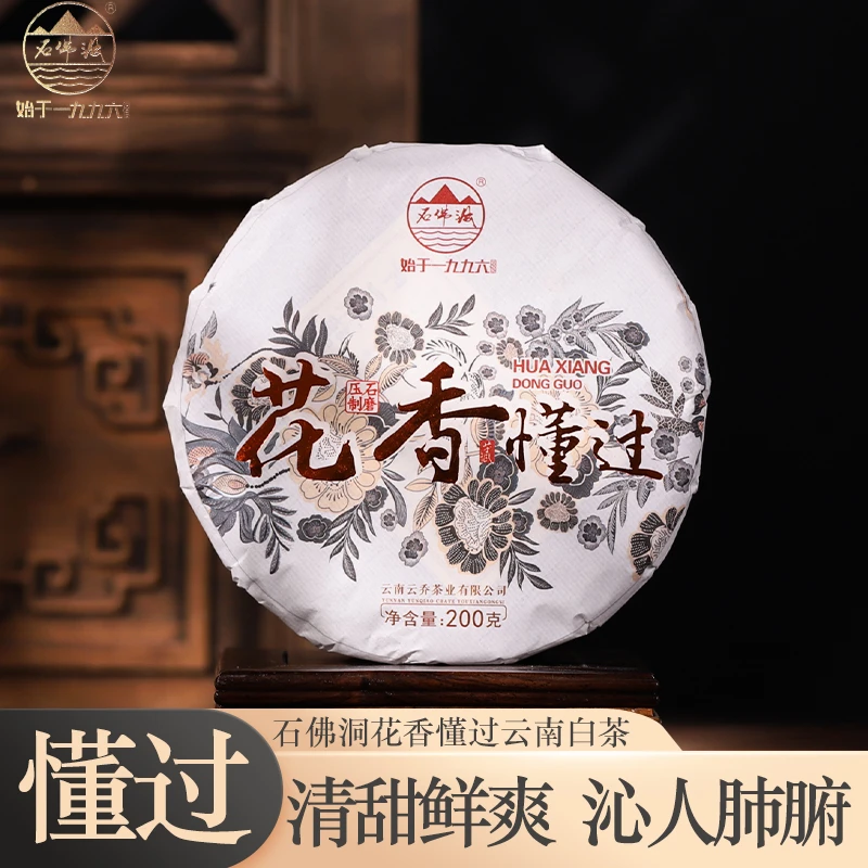 2024年春茶 花香懂过 花香甘甜浓郁 白茶饼茶200克